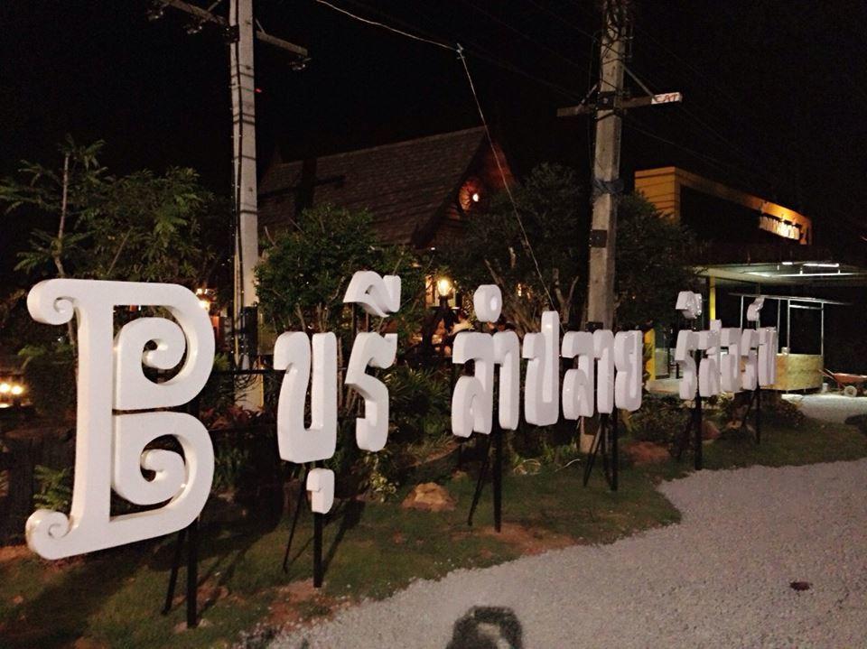 Burilamplai Resort Thung Yai Esterno foto
